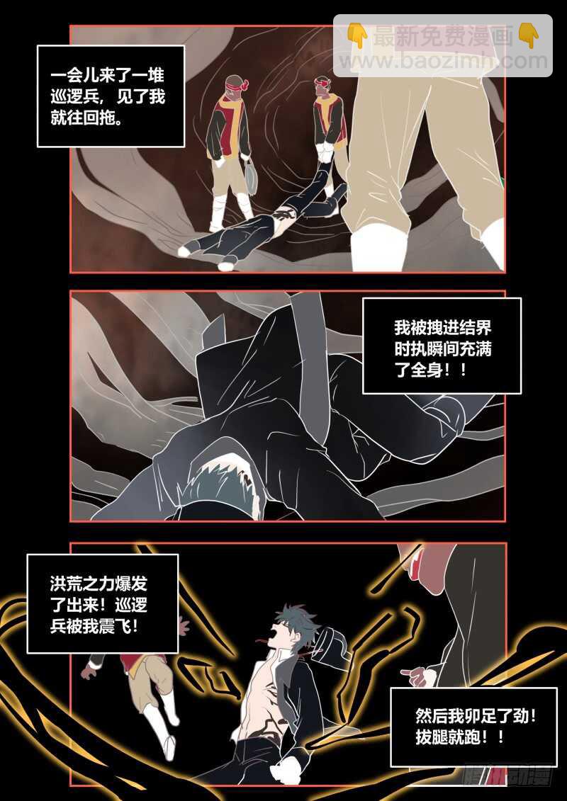 107 营救万小珍 上-第108话