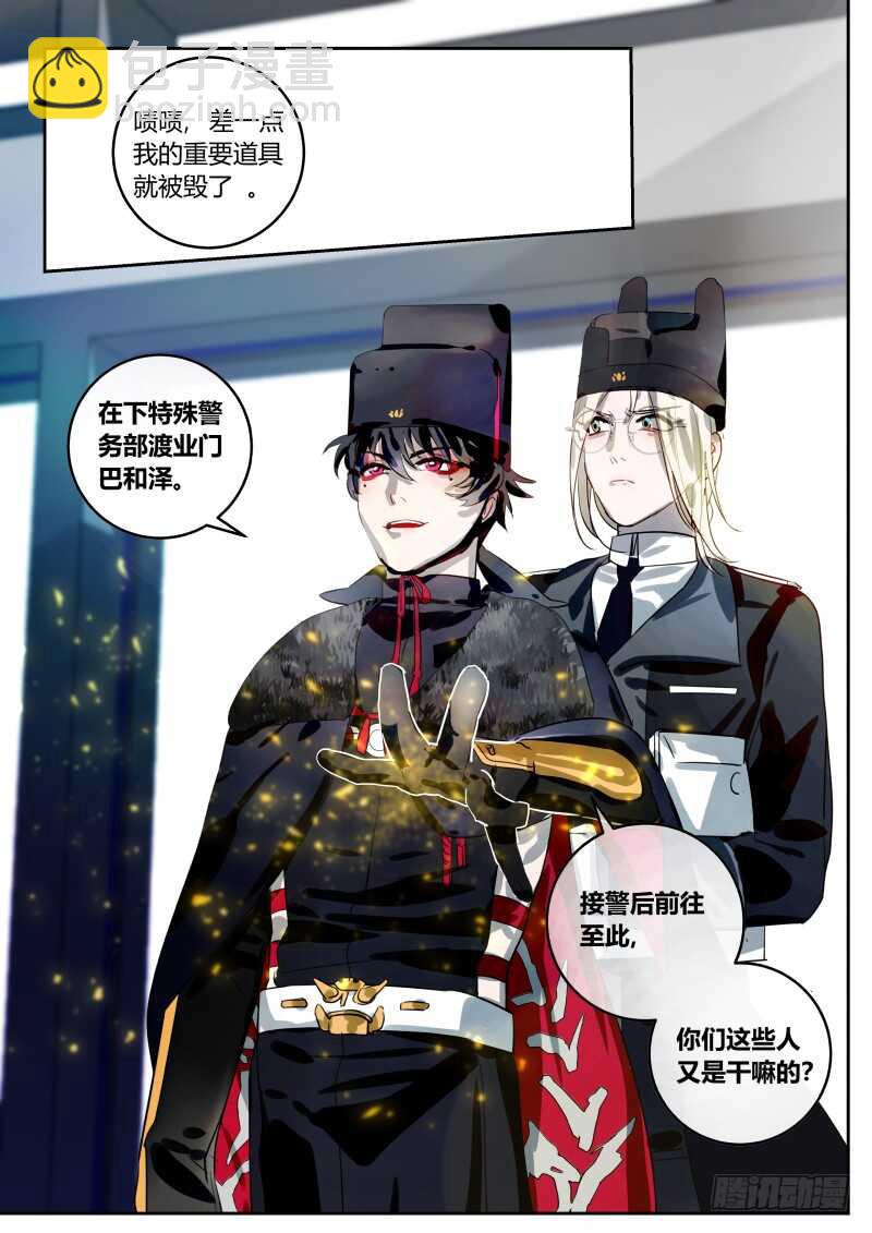 109 天呐，是他！-第110话