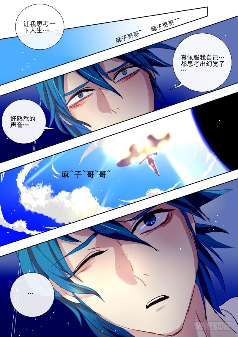 12 大眼睛穷追不舍-第12话