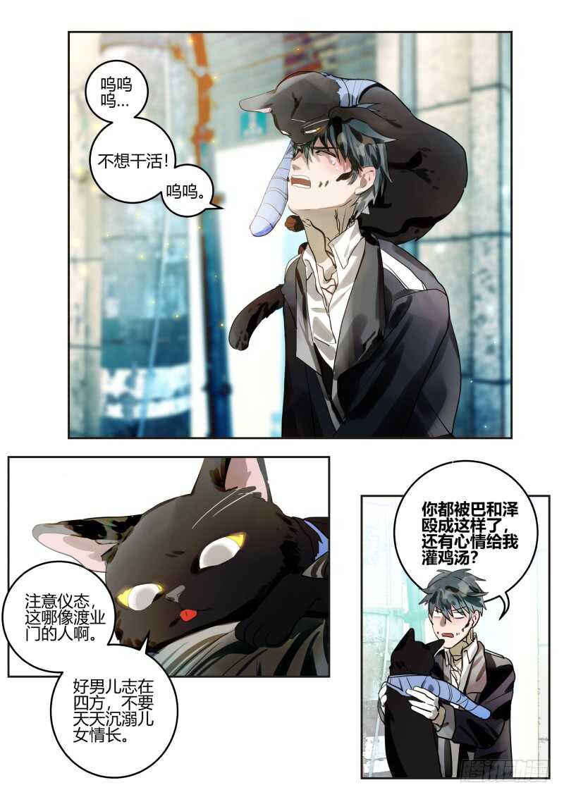 115 分裂的队长-第116话