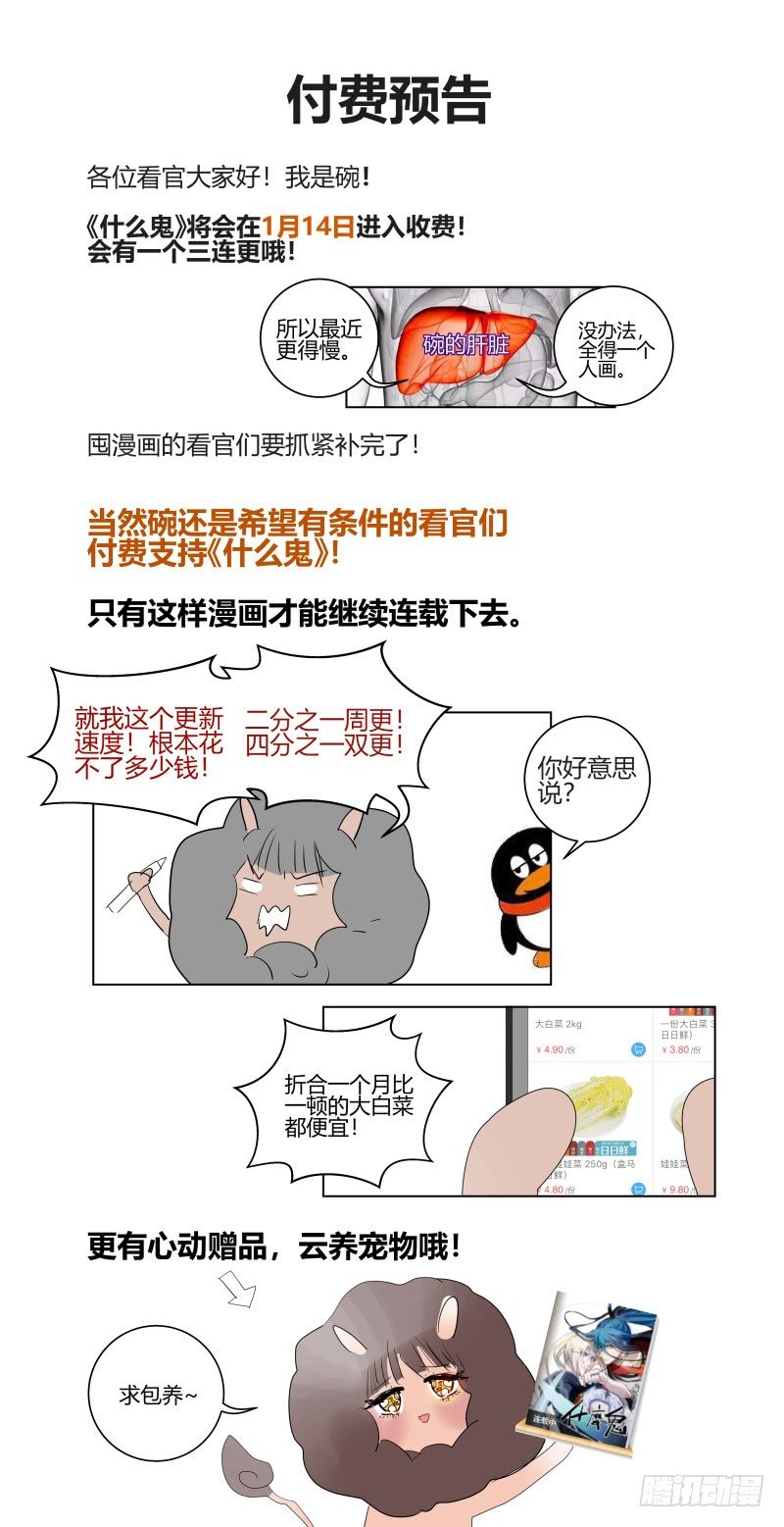 付费预告-第118话