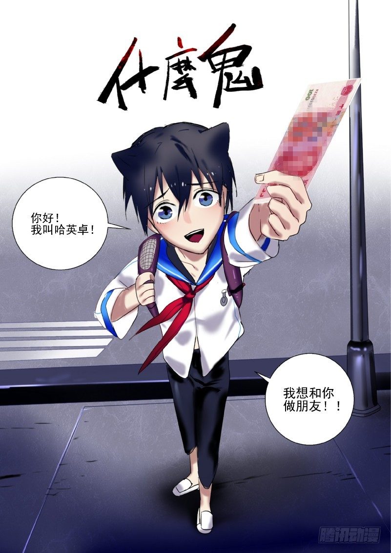 18 我叫哈英卓-第18话