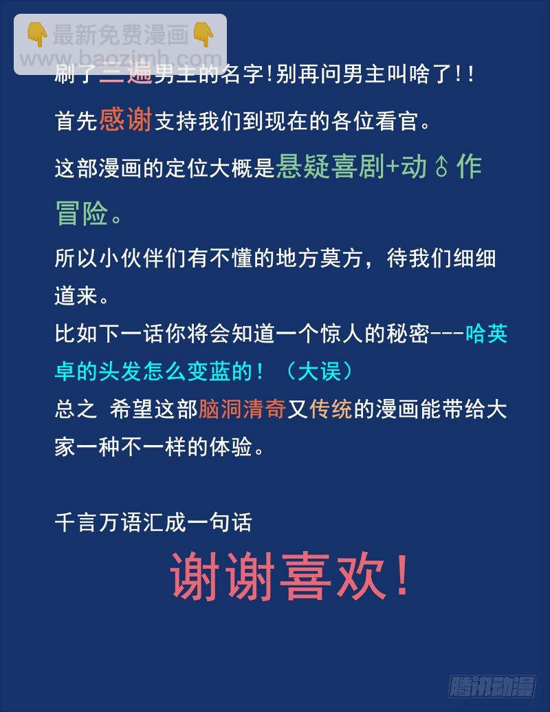 18 我叫哈英卓-第18话