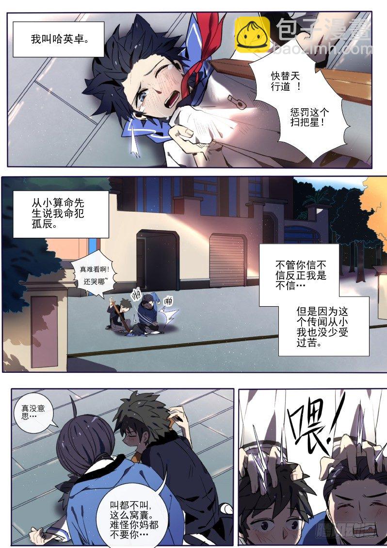 18 我叫哈英卓-第18话