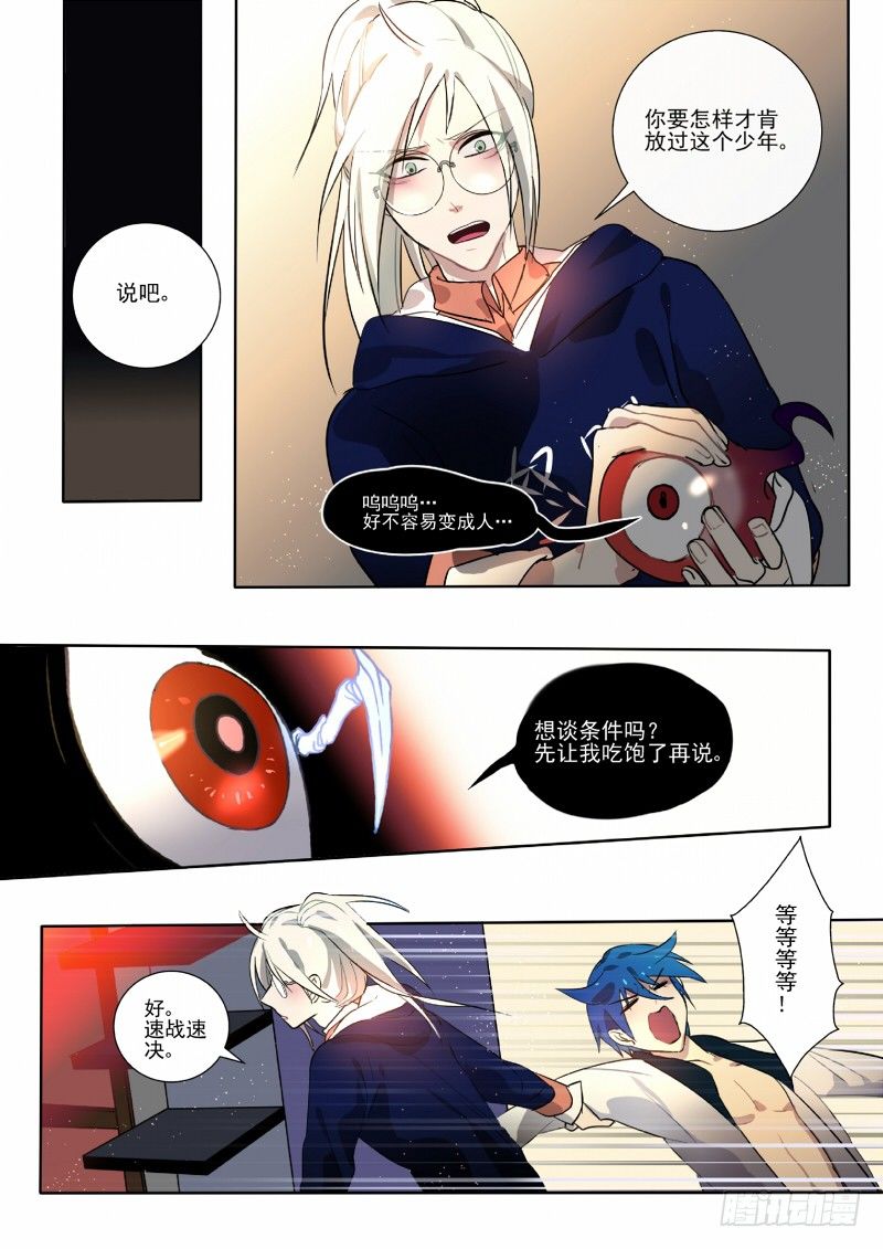 24 活下去的办法-第24话