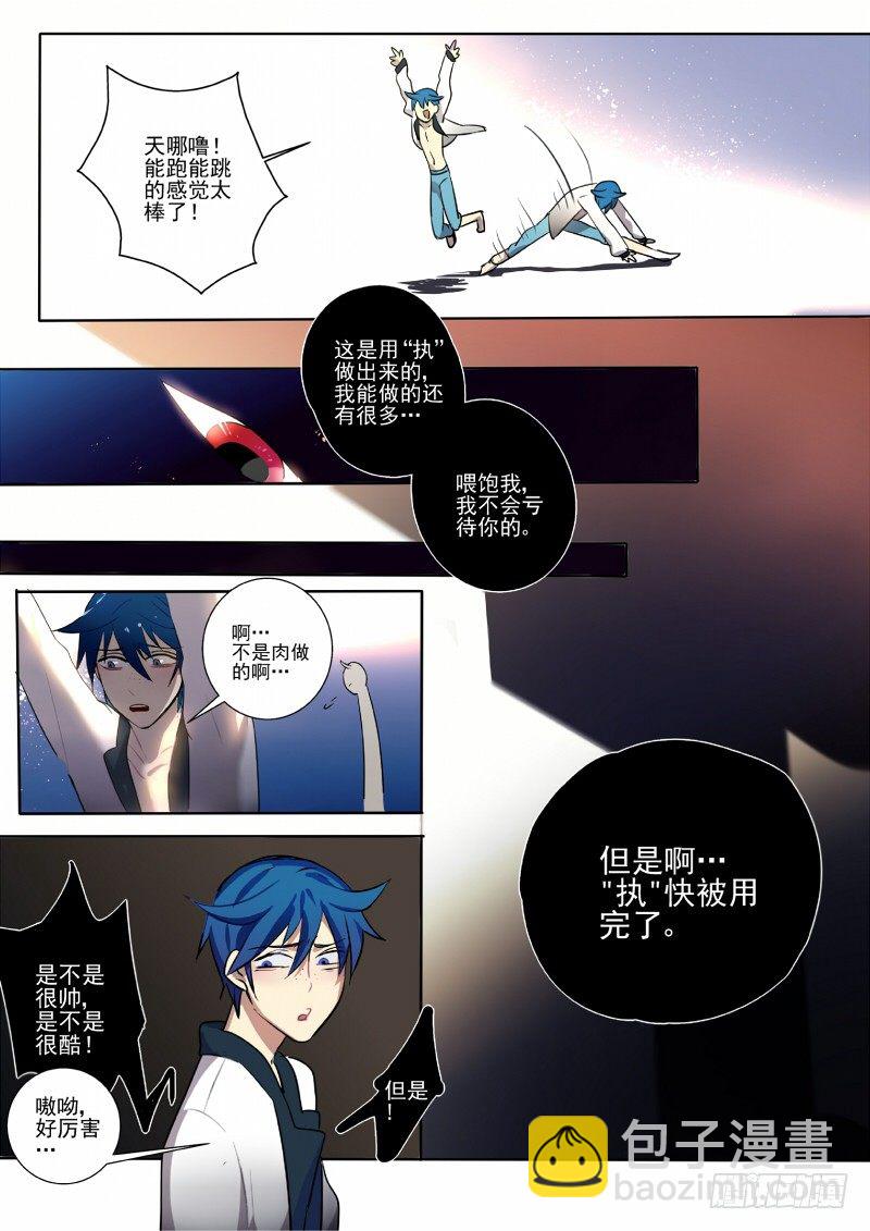 24 活下去的办法-第24话