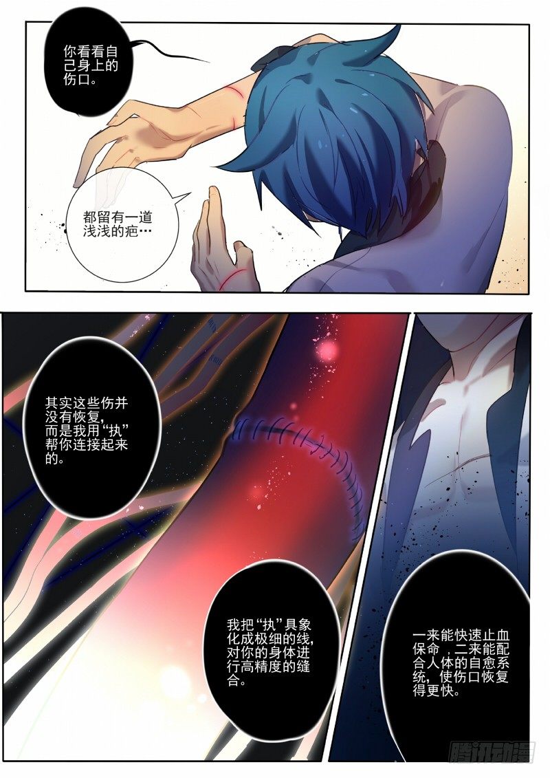 24 活下去的办法-第24话