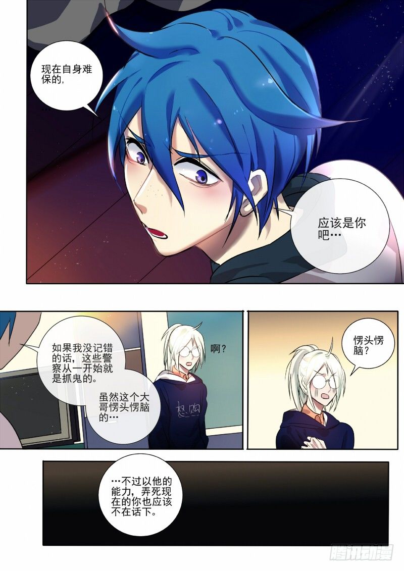 24 活下去的办法-第24话