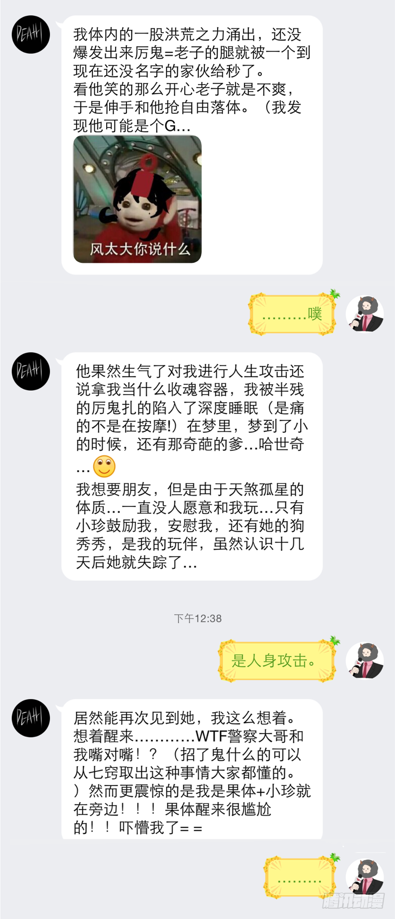 28 真&middot;番茄酱+前情回顾-第28话