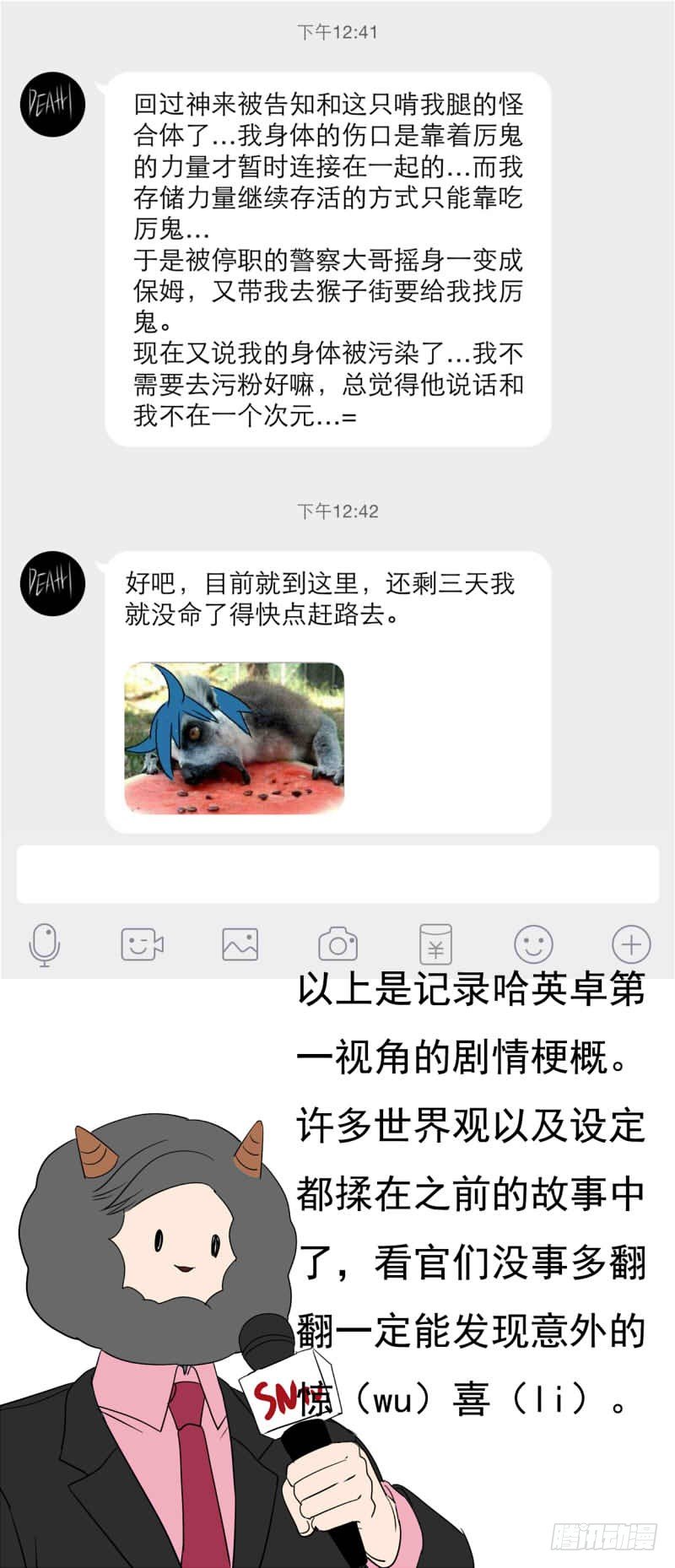 28 真&middot;番茄酱+前情回顾-第28话