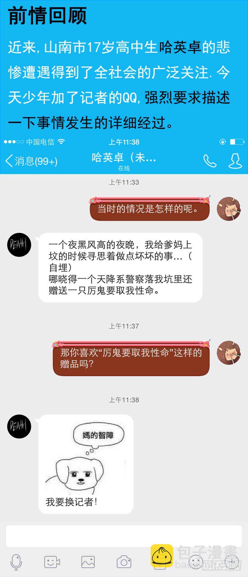 28 真&middot;番茄酱+前情回顾-第28话