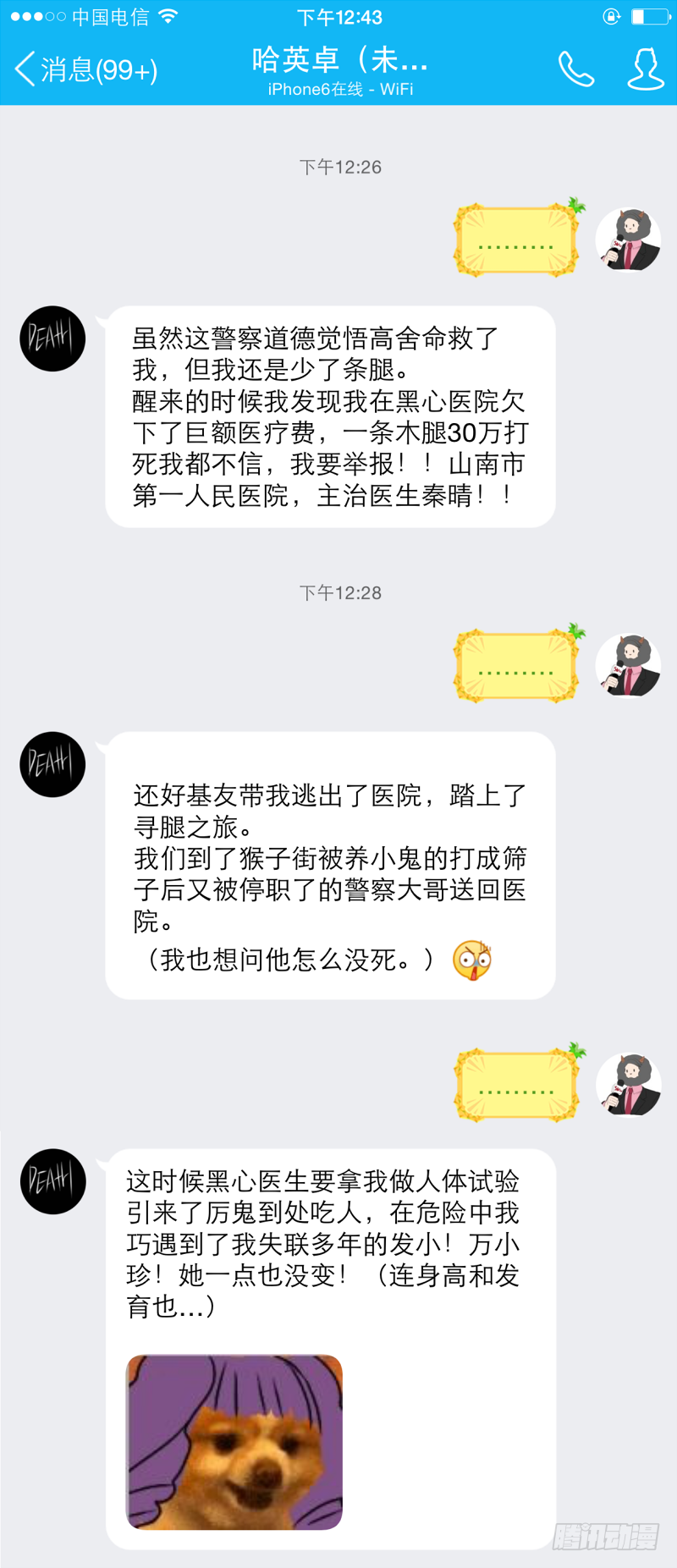 28 真&middot;番茄酱+前情回顾-第28话