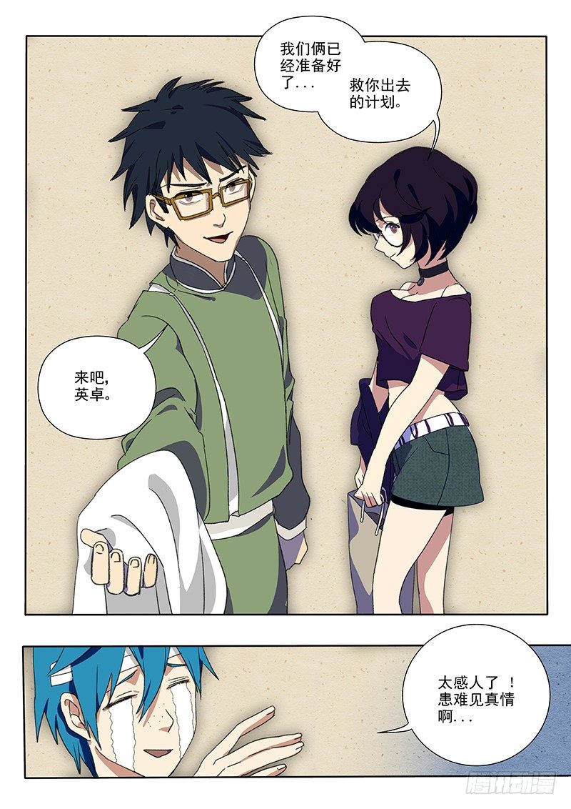 04 患难见真情-第4话