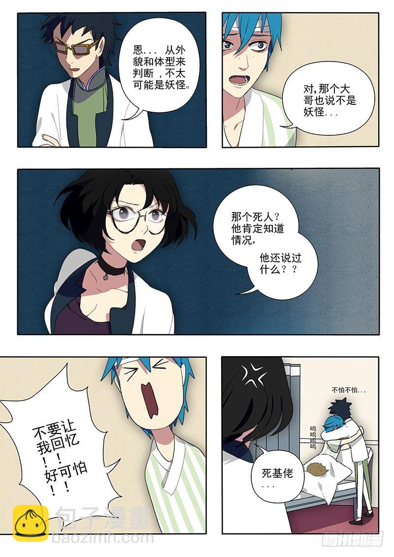 04 患难见真情-第4话