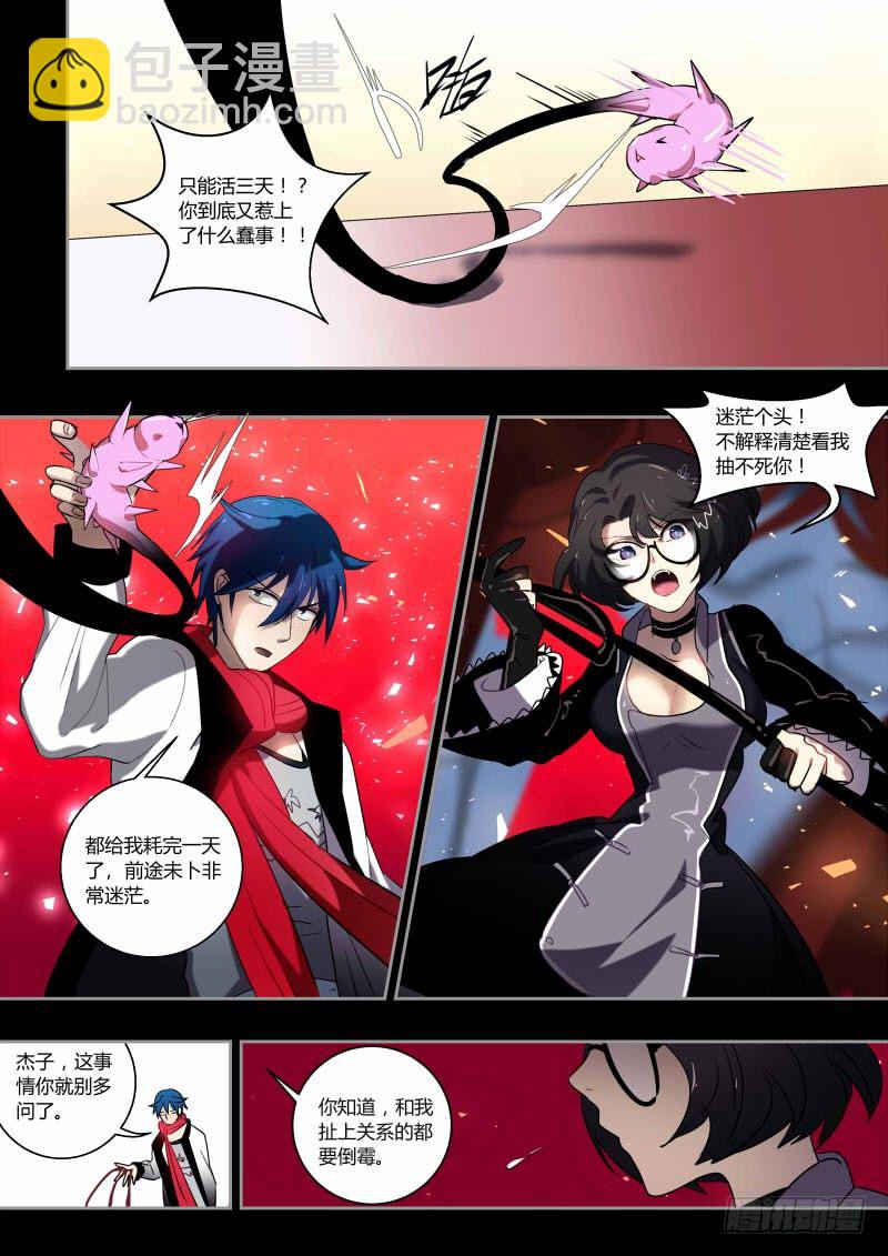 32 杰子的交易-第32话