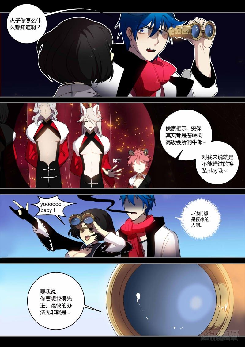 32 杰子的交易-第32话