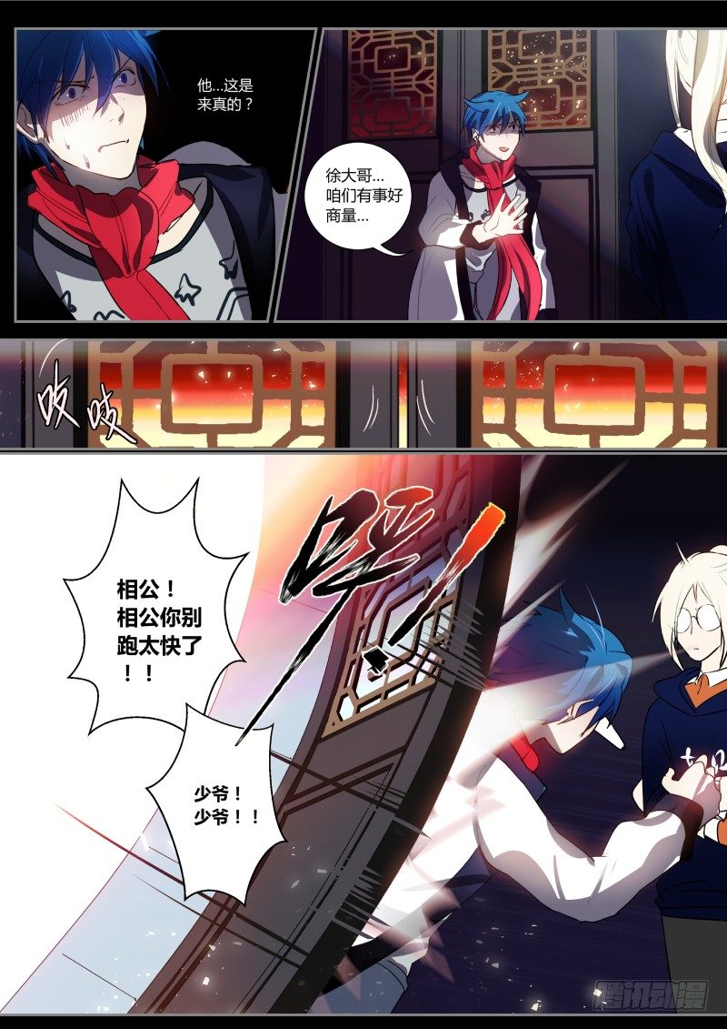 36 骑虎难下-第36话