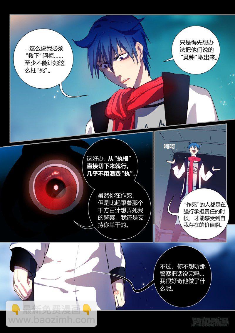 39 管闲事的主角不是好主角-第40话