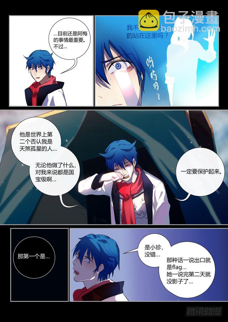 39 管闲事的主角不是好主角-第40话