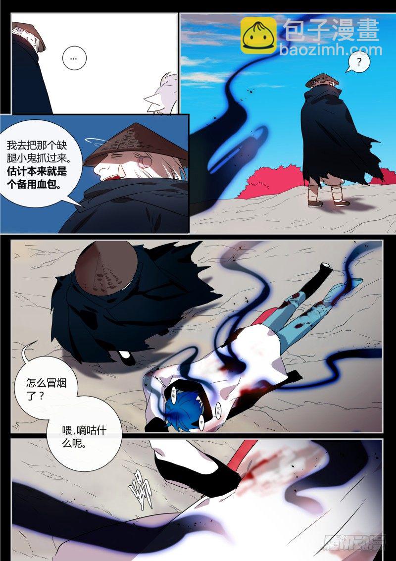 47 别有用心-第48话