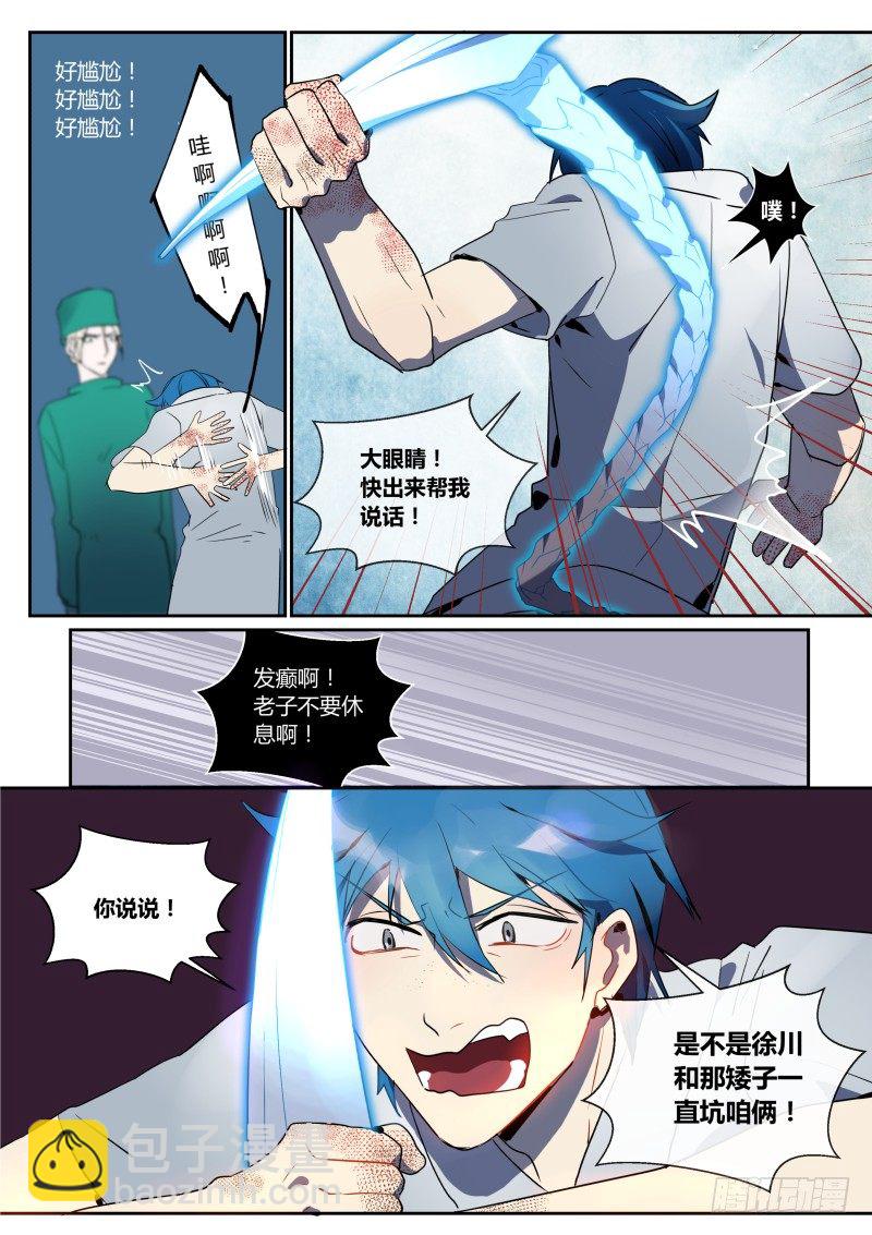 51 你说你有理-第52话