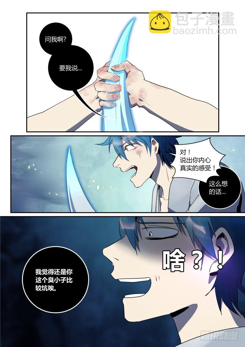 51 你说你有理-第52话