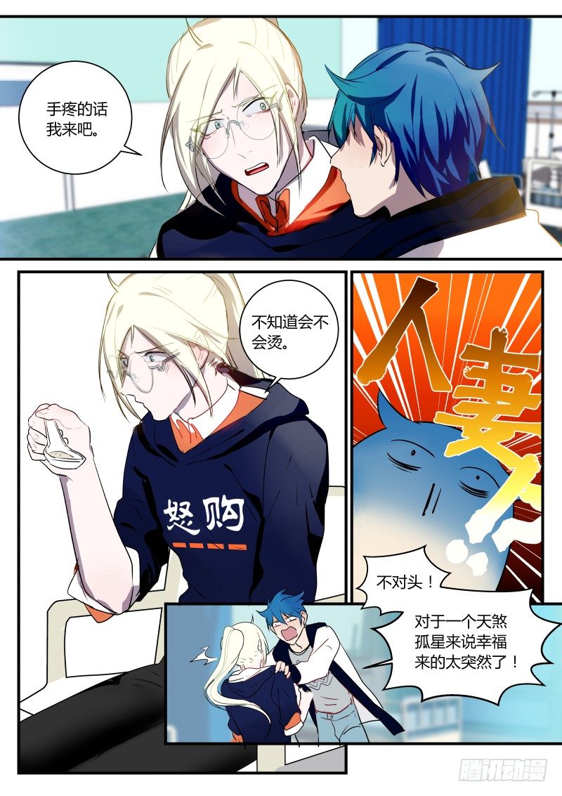 57 咱俩特般配-第58话