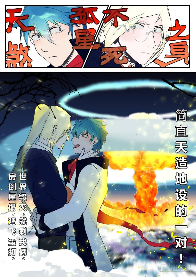 57 咱俩特般配-第58话