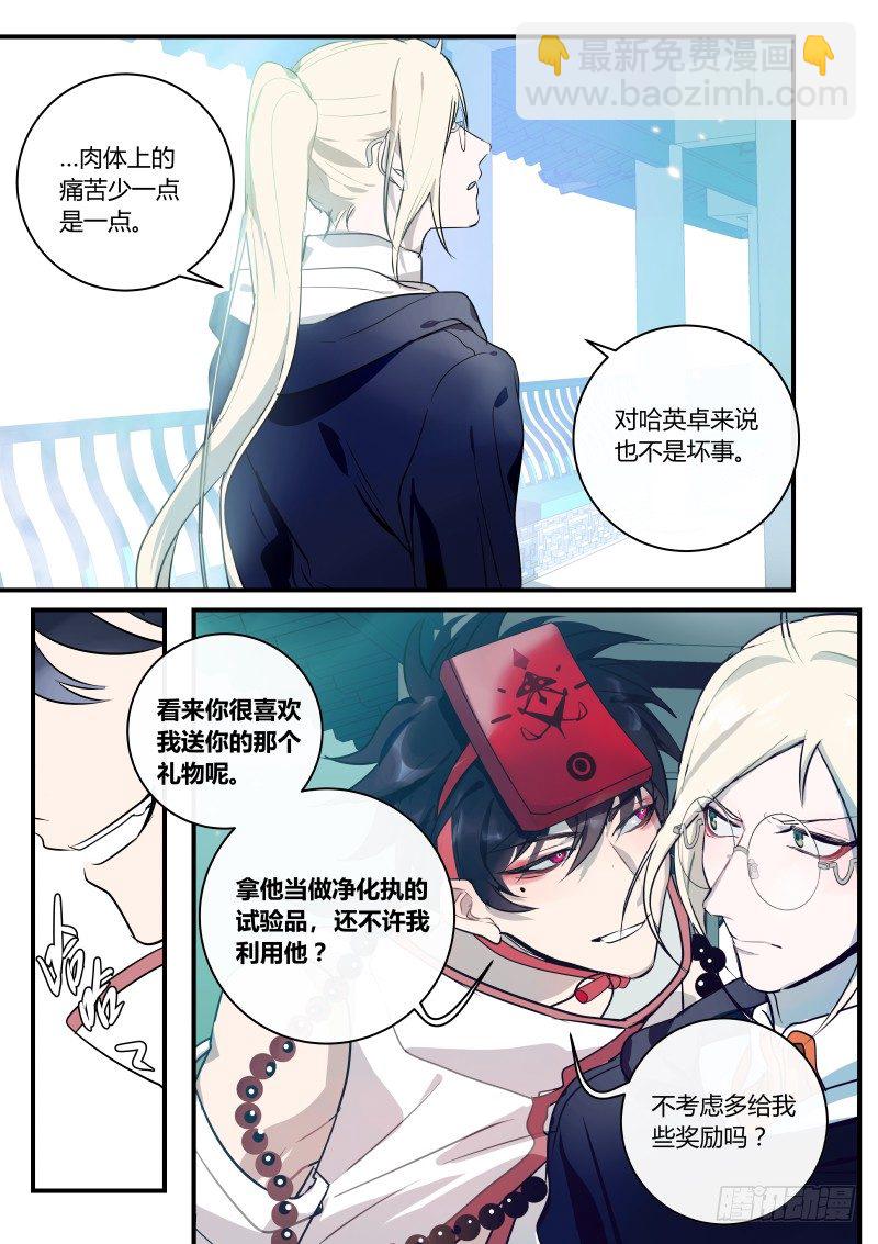 59 差点遭雷劈啊-第60话