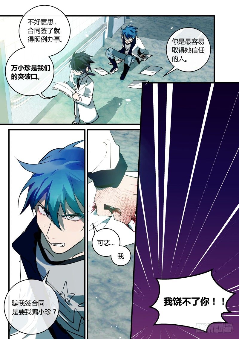 61 当童工遇到童工-第62话