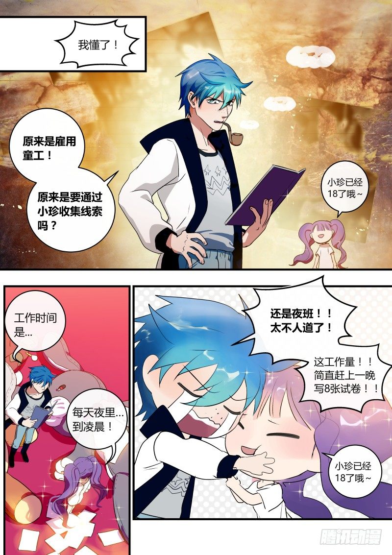 61 当童工遇到童工-第62话
