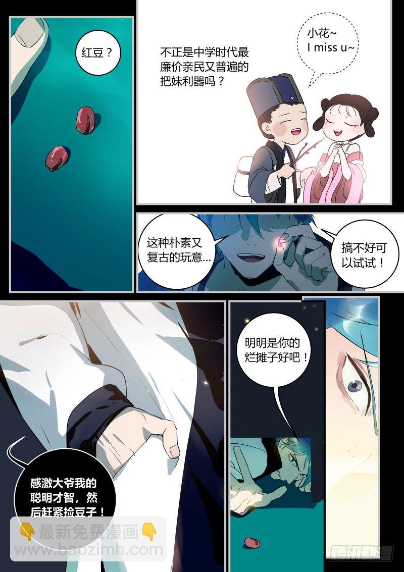 63 红豆缘（上）-第64话