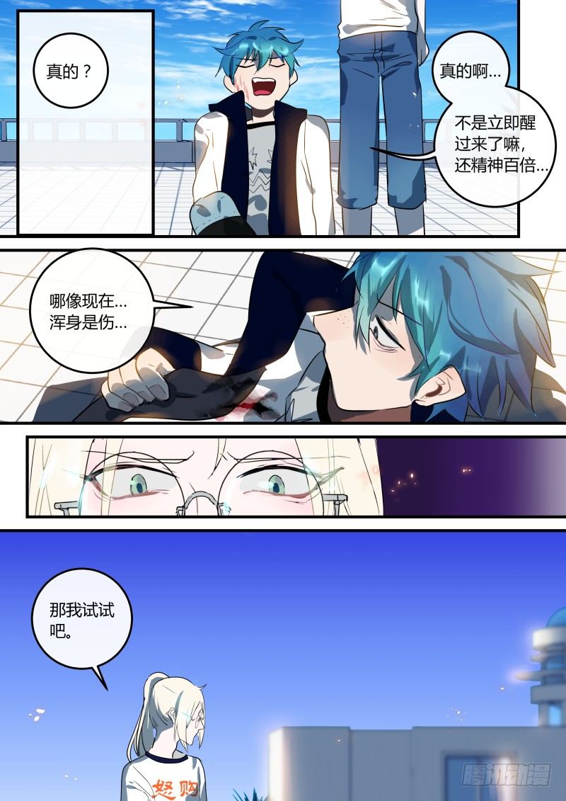 67 请求治疗（下）-第68话