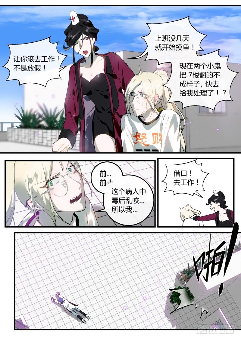 67 请求治疗（下）-第68话