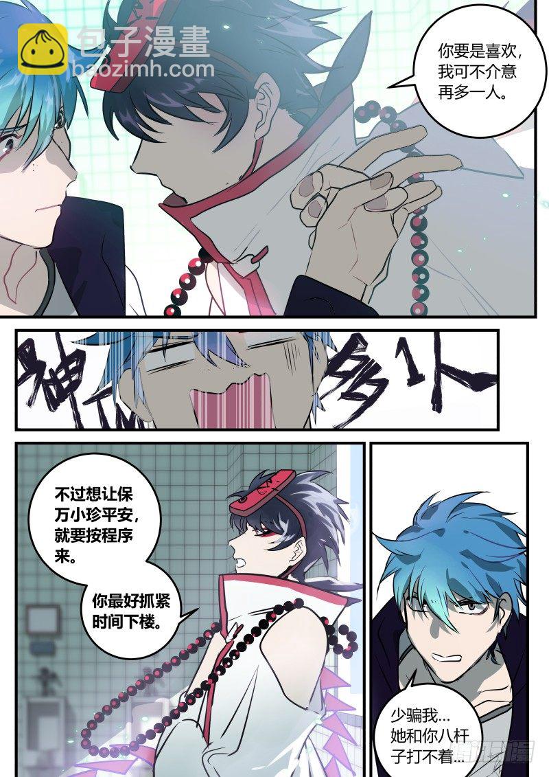 69 心隔肚皮-第70话