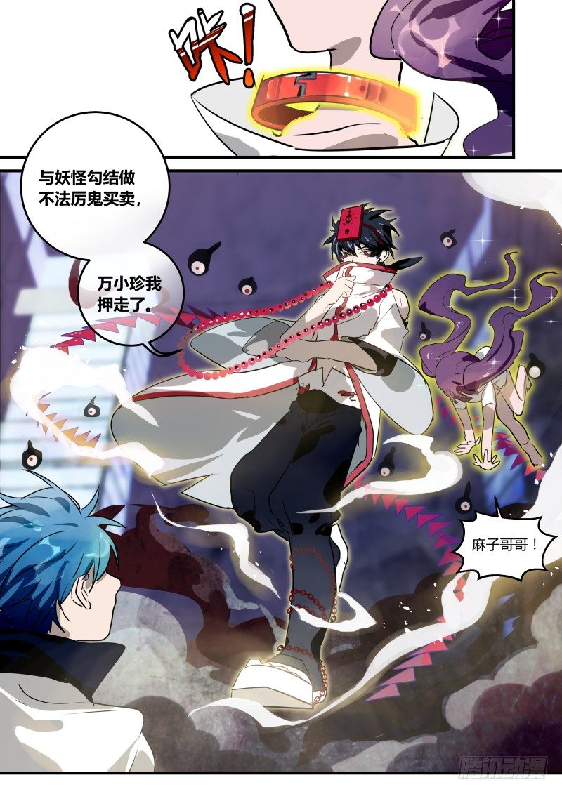 71 嫌犯万小珍-第72话