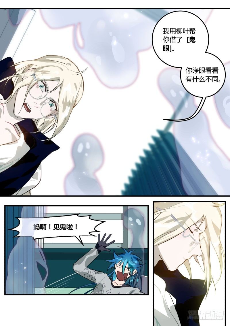 73 灵体脱离-第74话