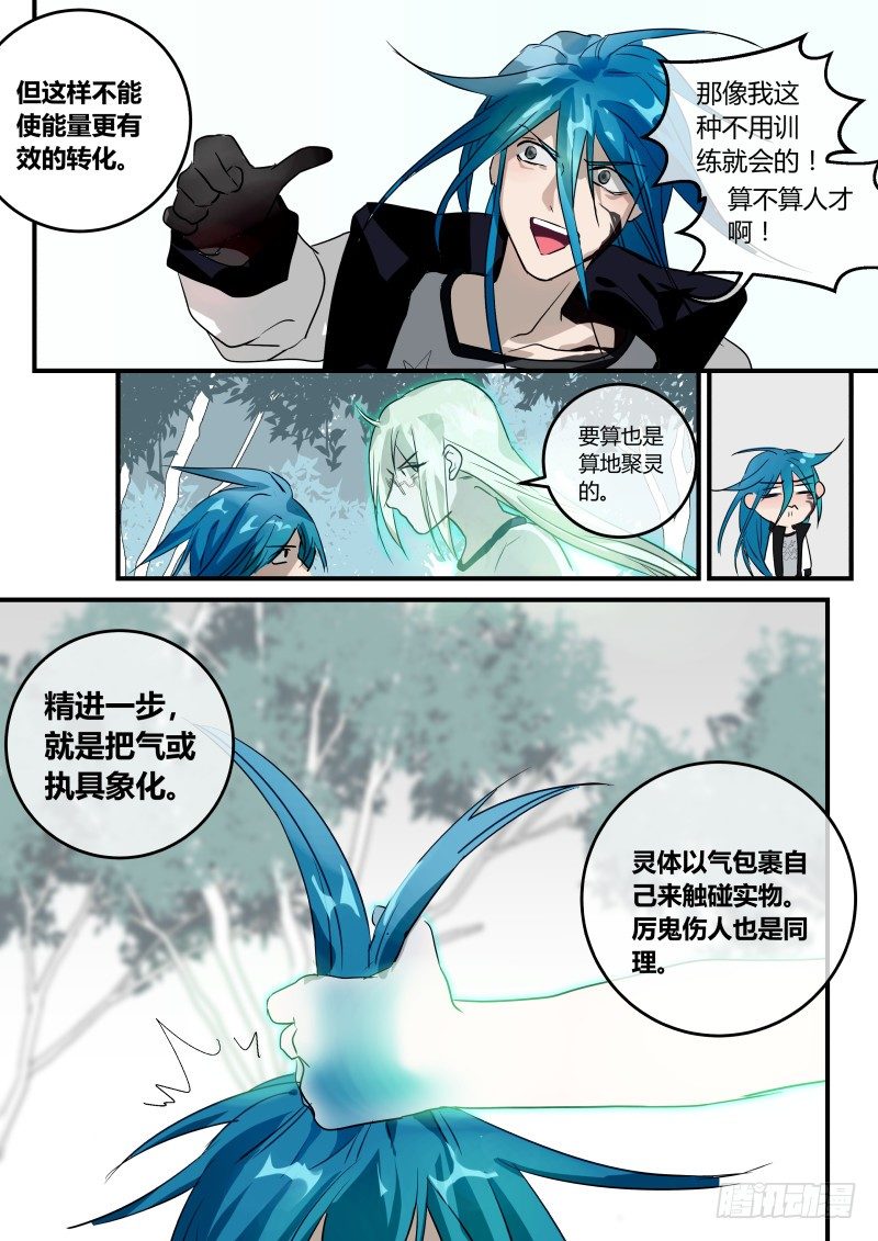 75 不正经修炼成精上-第76话