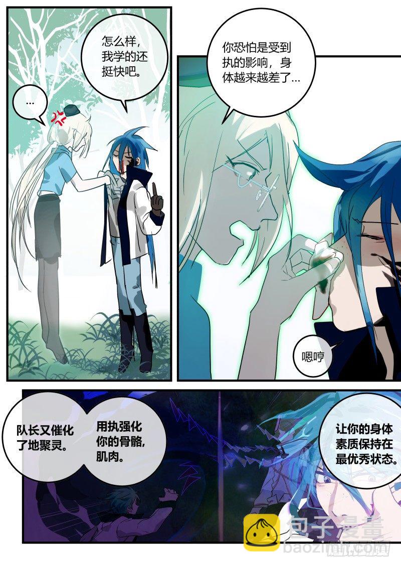 75 不正经修炼成精上-第76话