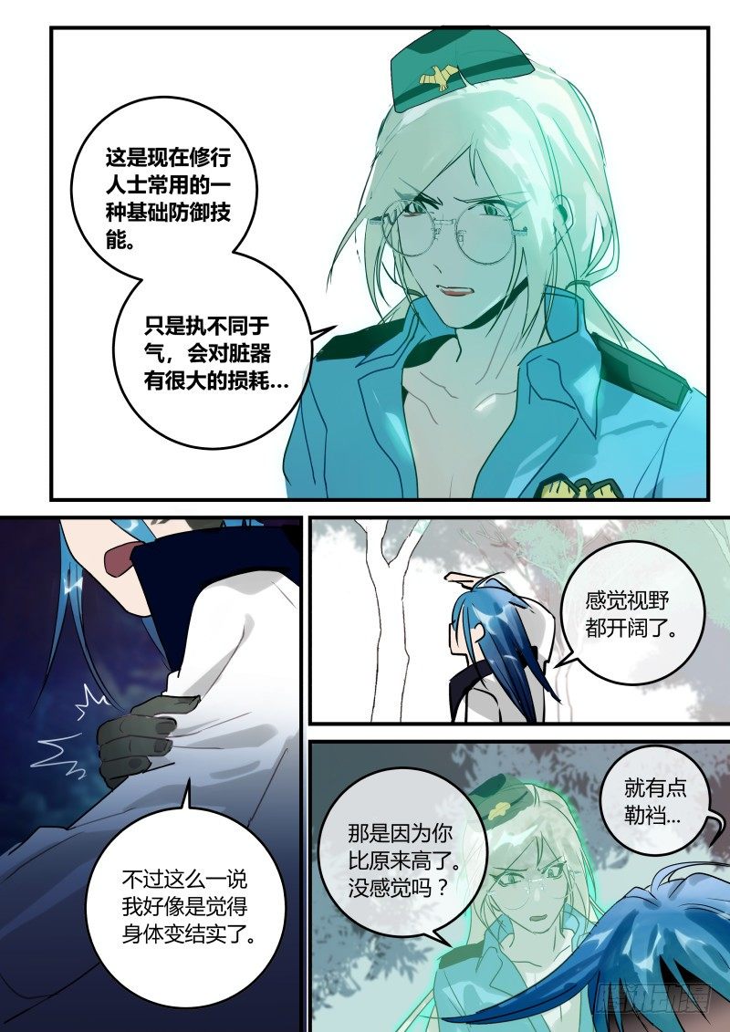 75 不正经修炼成精上-第76话