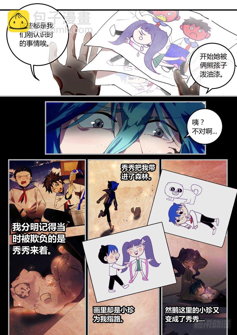 77 谁记错了什么？-第78话