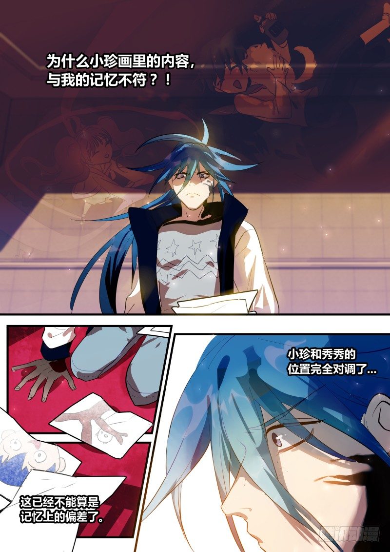 77 谁记错了什么？-第78话