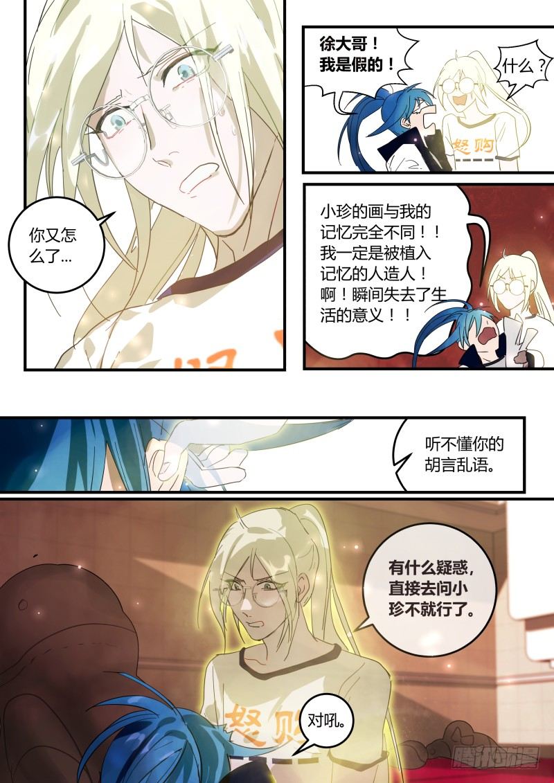 77 谁记错了什么？-第78话