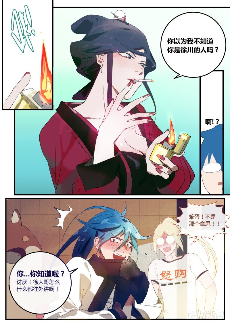 79 被迫告白 上-第80话