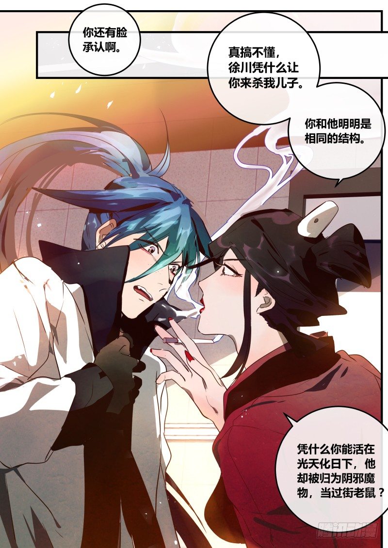 79 被迫告白 上-第80话