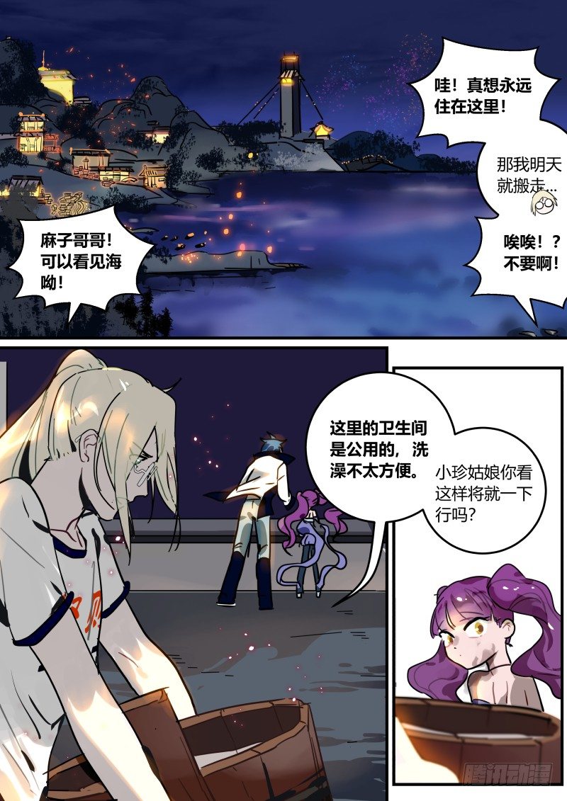 89 孩子不爱洗澡怎么办？-第90话