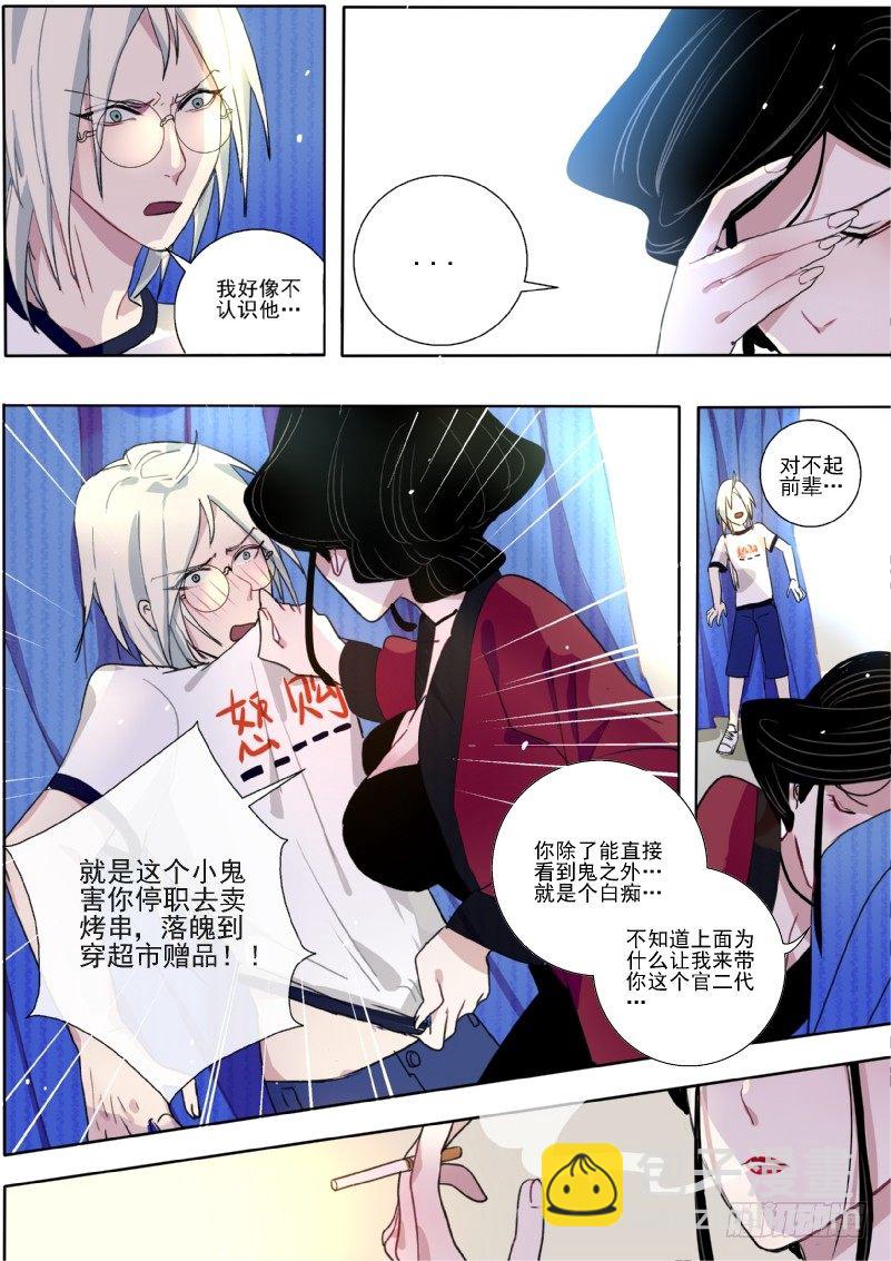 10 停职警察不靠谱-第10话