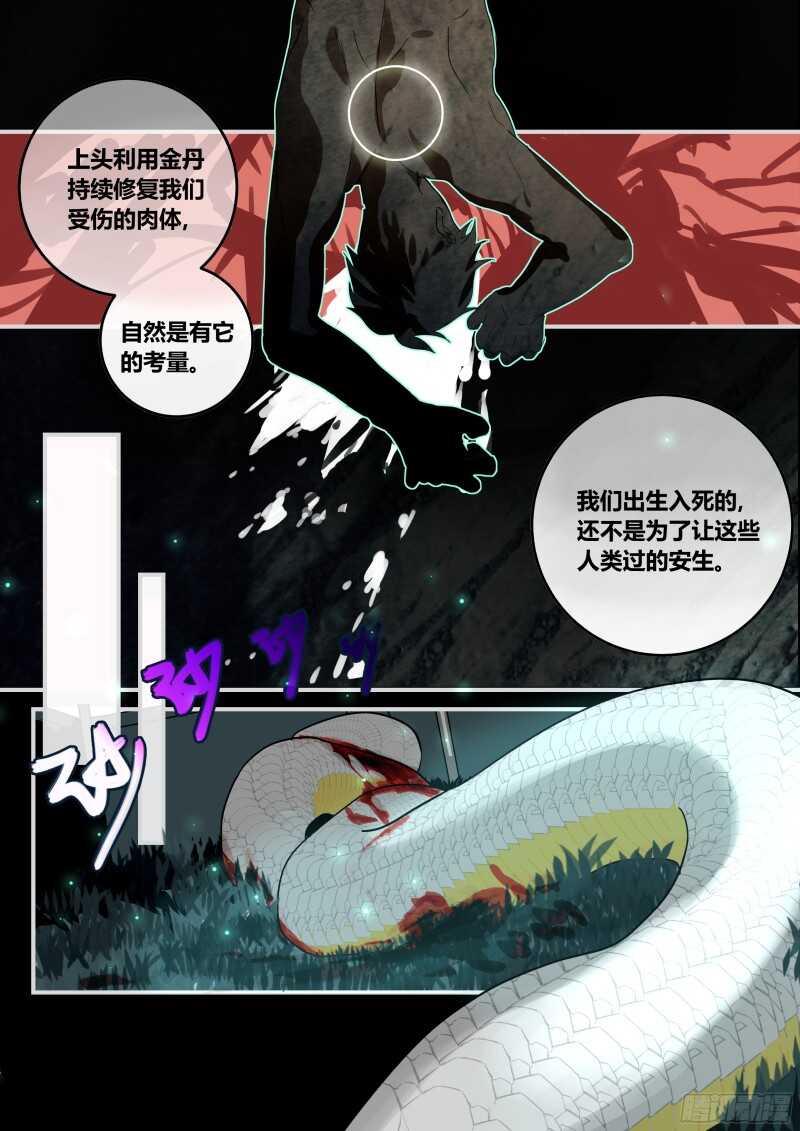 93 负罪引慝-第94话