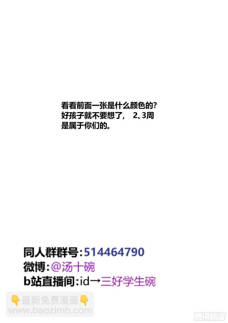 95 天煞孤星的告白 下-第96话