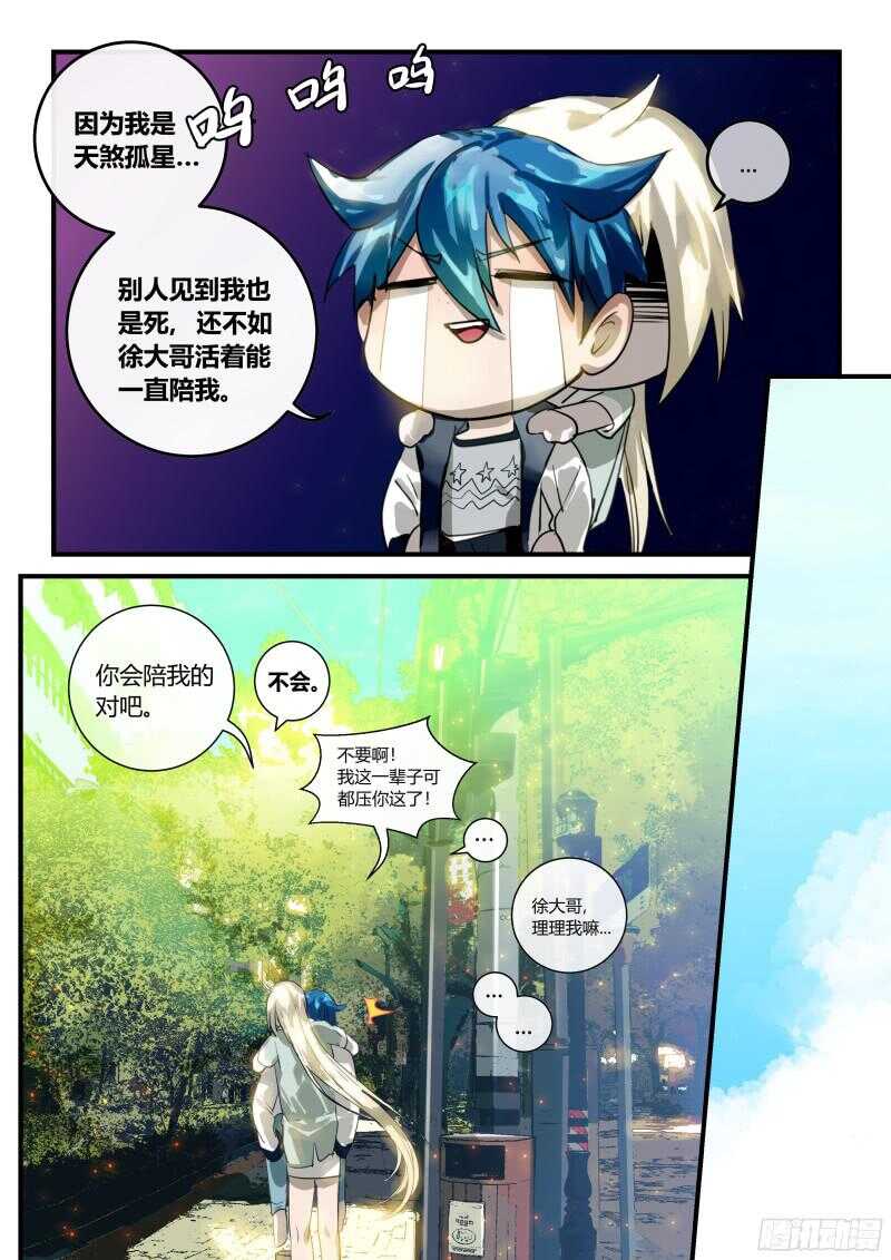 95 天煞孤星的告白 下-第96话